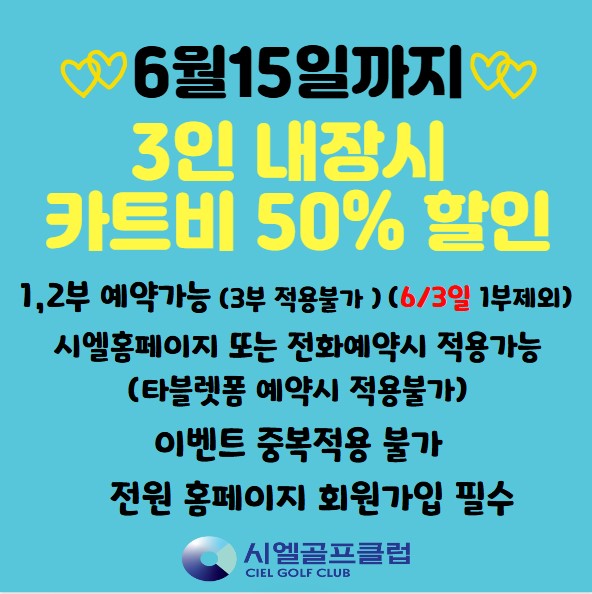 6/15일까지 3인이벤트